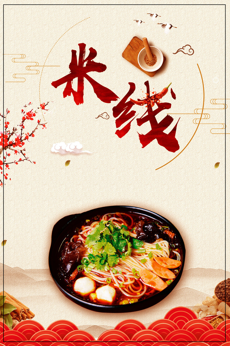 中国风米线美食促销海报，创意传统佳肴，高清JPG/简约PSD设计素材下载