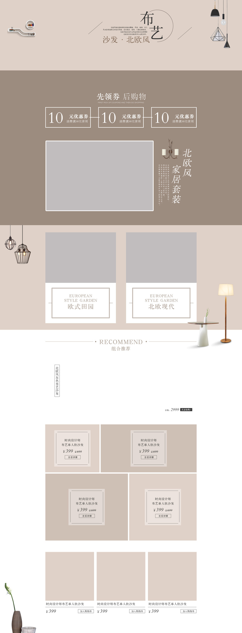 简约家居生活家具店，高清JPG与扁平PSD设计素材下载