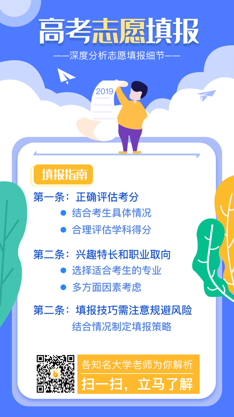 高考志愿填报宝典，活动图与设计素材下载（高清JPG+扁平PSD）