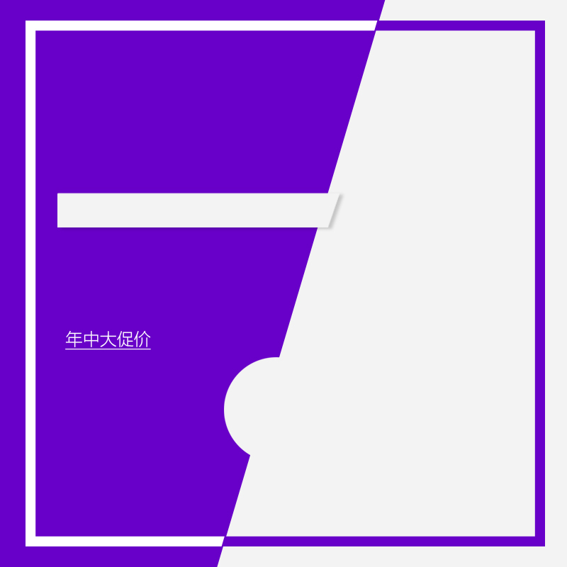 618大促特惠，高清JPG分层主图背景，简约扁平PSD设计素材下载