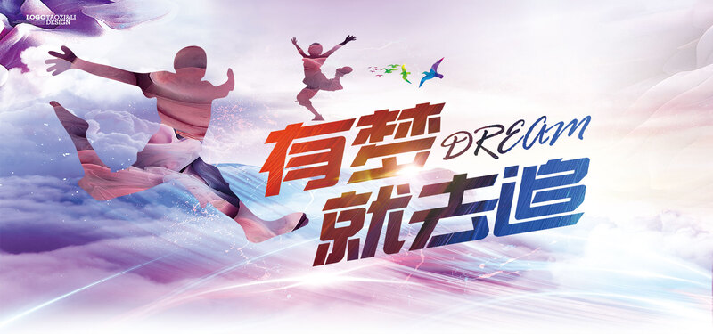 追梦青春，高清JPG背景图，扁平简约PSD设计素材下载