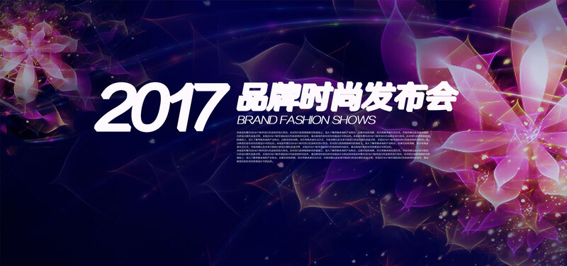 绚丽奢华时尚发布会展板背景，高端JPG/PSD设计素材下载