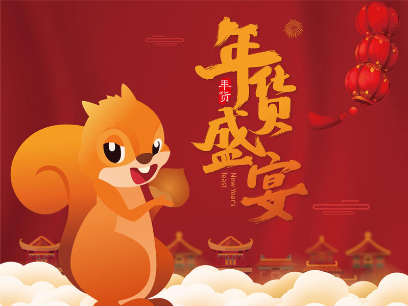 年货盛宴，精选矢量背景元素图，高清JPG&扁平AI设计素材下载