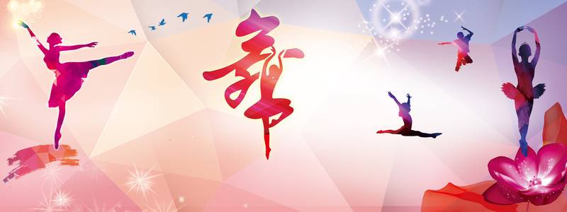 舞蹈艺术宣传海报设计素材，高清JPG背景+扁平简约PSD格式，免费下载