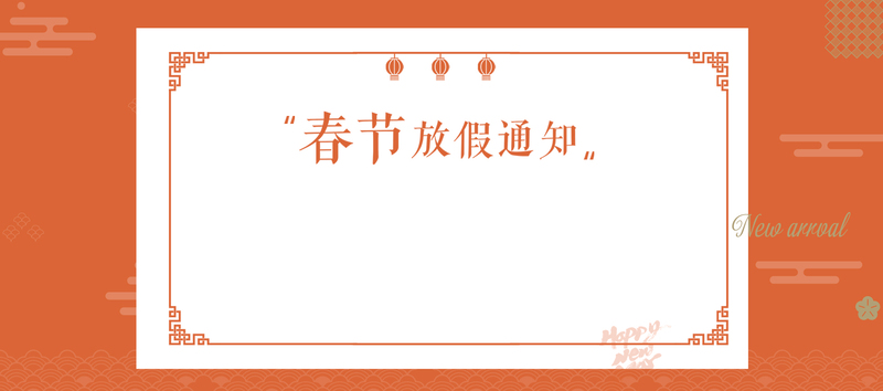 春节放假设计素材，简约几何橙色背景，高清JPG/PSD格式下载