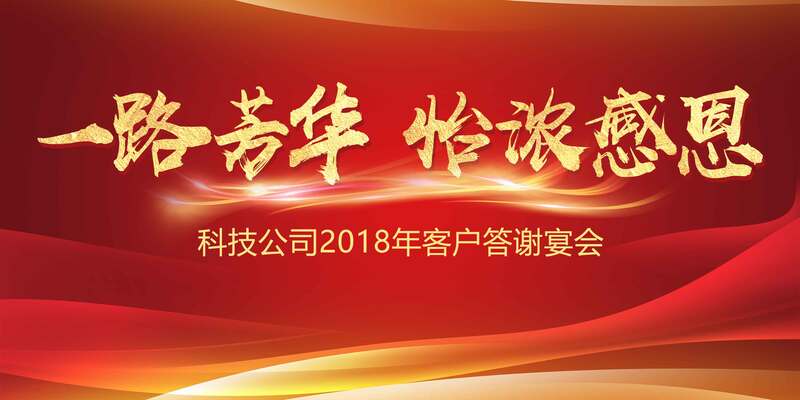 红色大气感恩舞台展板设计素材，高清JPG+扁平简约PSD下载