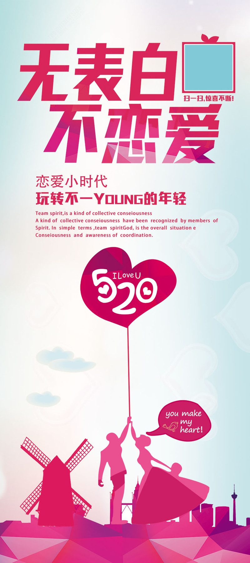 情人节520海报设计素材，高清JPG与简约PSD格式，一键下载！