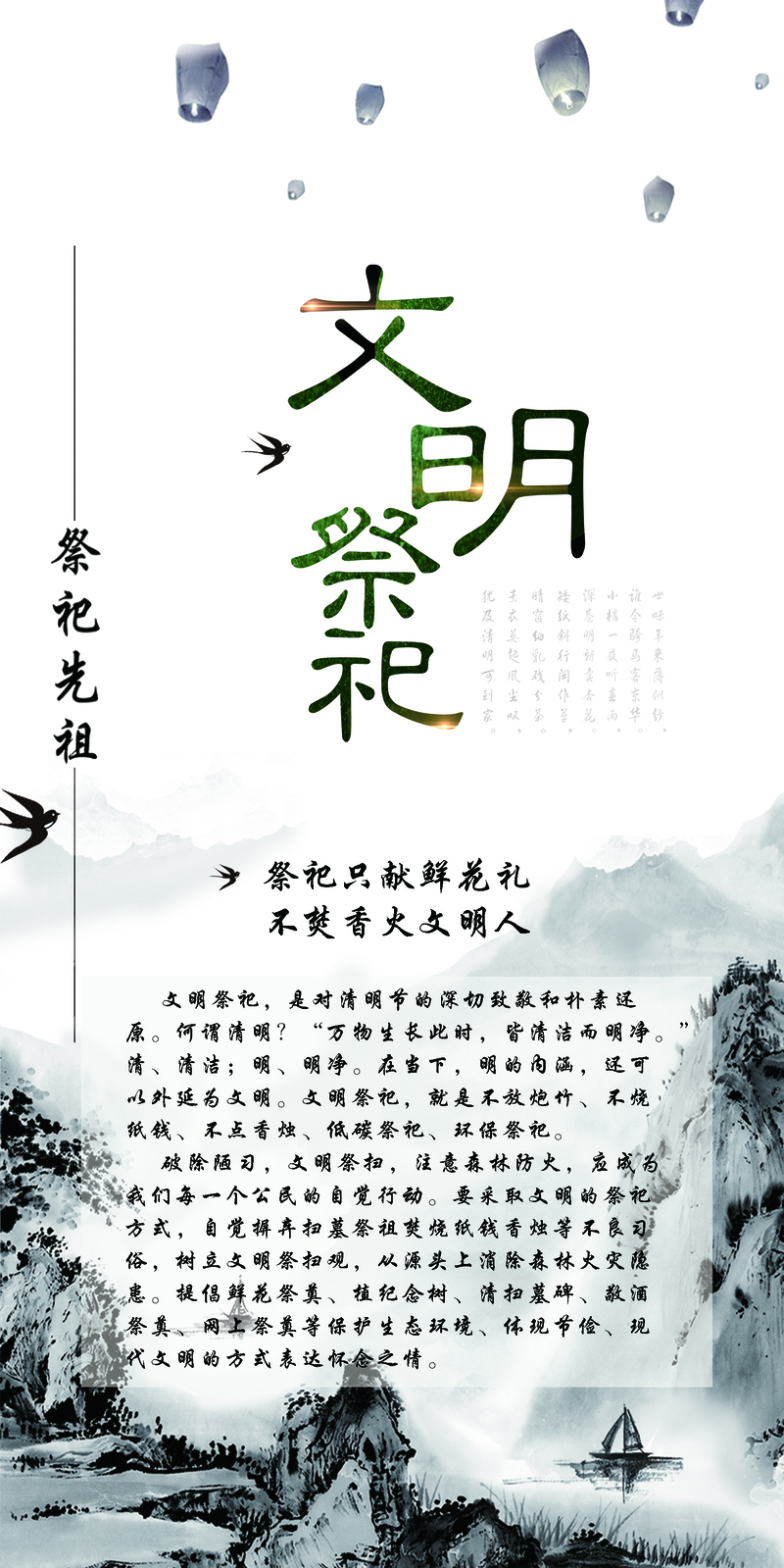 清明祭祀，诗词传承，祖先敬仰，高清JPG与简约PSD设计素材下载
