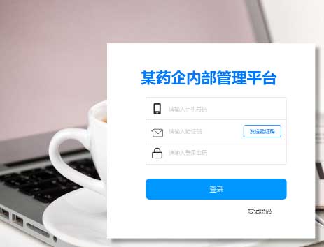 Axure医药企业内部管理平台原型