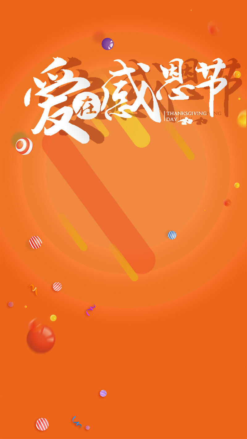 感恩节特惠，极简炫酷设计素材下载，JPG/PSD高清版，扁平简约风格