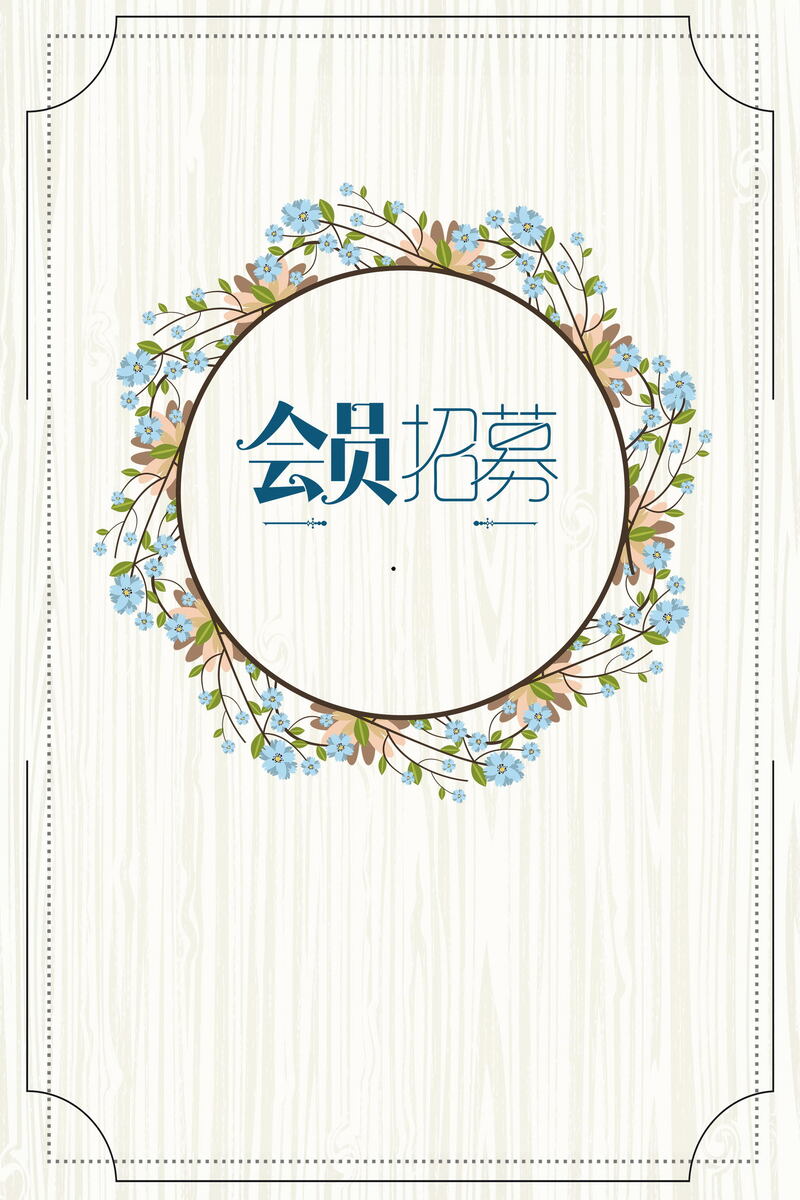 简约创意会员招募，高清JPG与扁平PSD设计素材下载