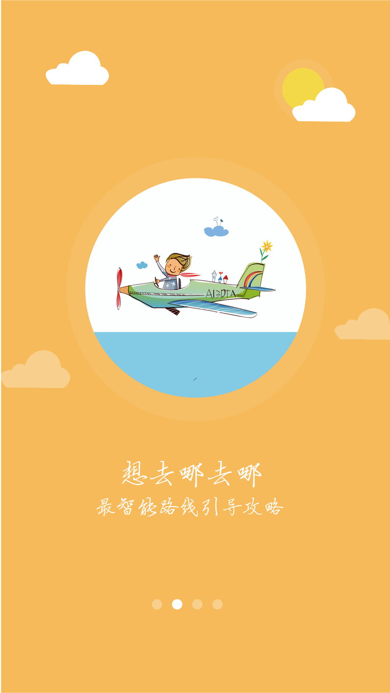 黄色旅行APP引导页设计，高清JPG+扁平AI素材，简约风格，一键下载