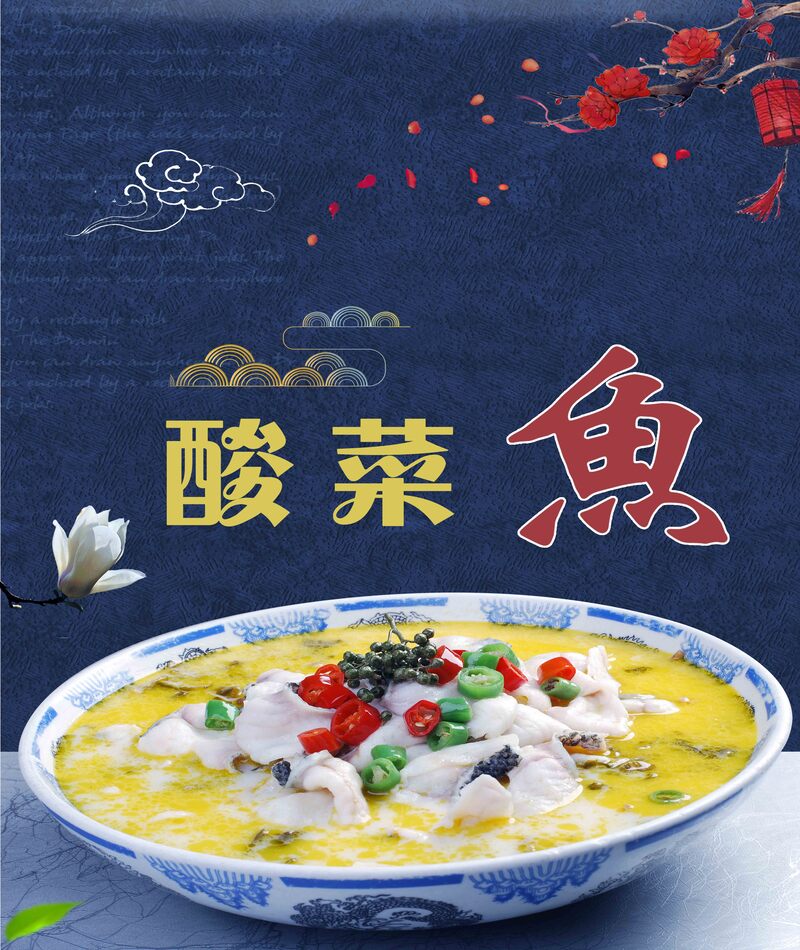 高清扁平简约酸菜鱼海报，JPG/PSD格式美食设计素材免费下载