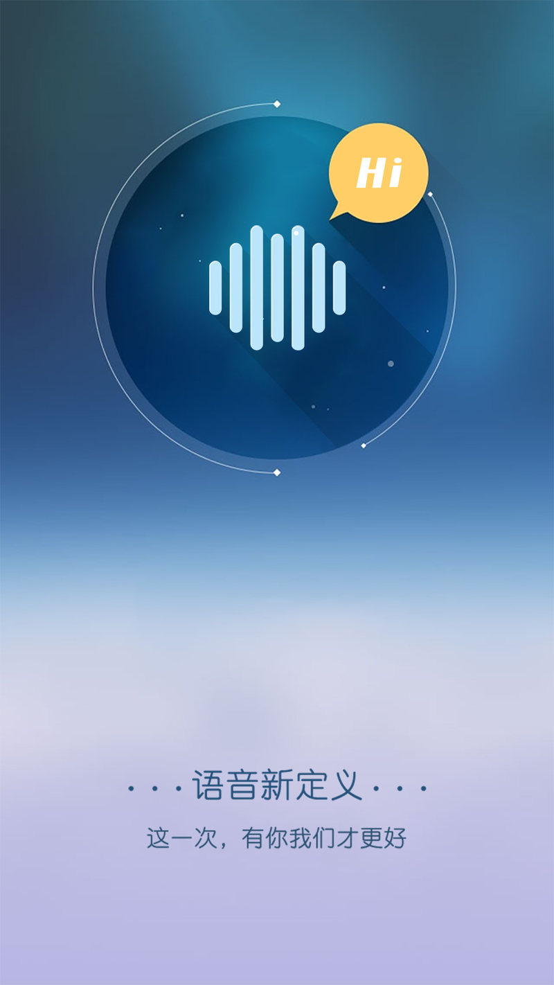 语音APP引导页下载，免费高清JPG/简约PSD设计素材