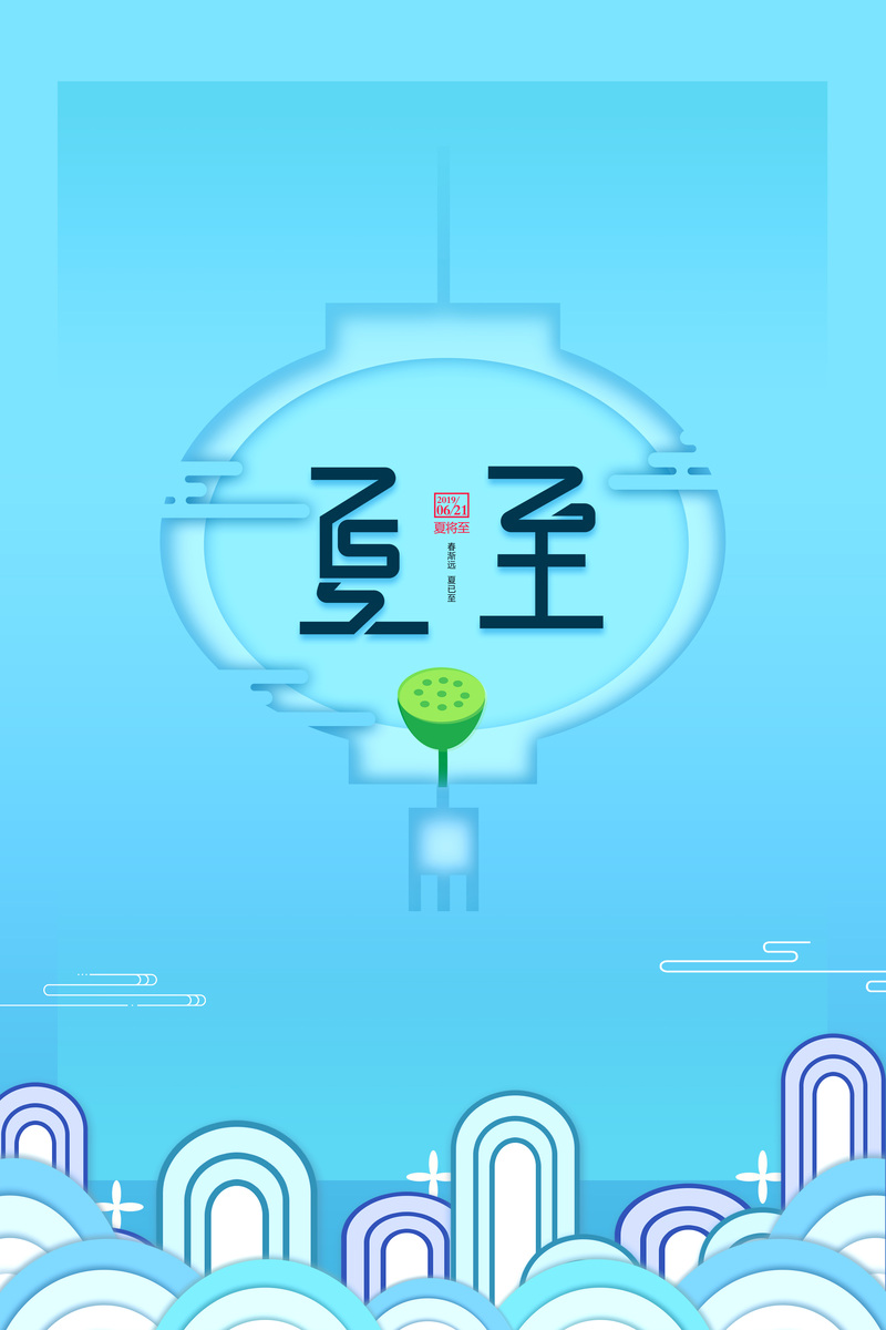 夏至剪纸风背景图，高清JPG+扁平PSD，简约设计素材免费下载