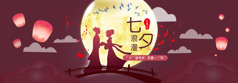 七夕佳节浪漫至，高清简约JPG图片素材任你下