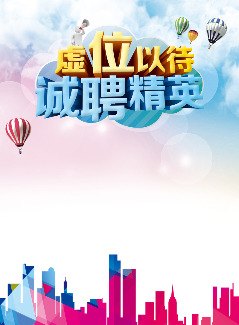 招聘海报背景模板，高清JPG/简约PSD，免费下载设计素材