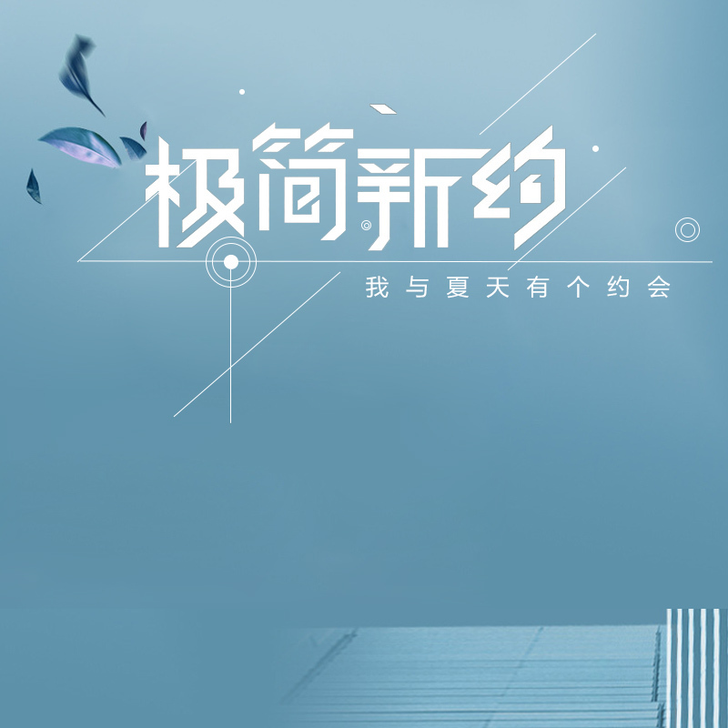 极简新约蓝色服装PSD分层主图背景，高清JPG与扁平简约PSD素材下载