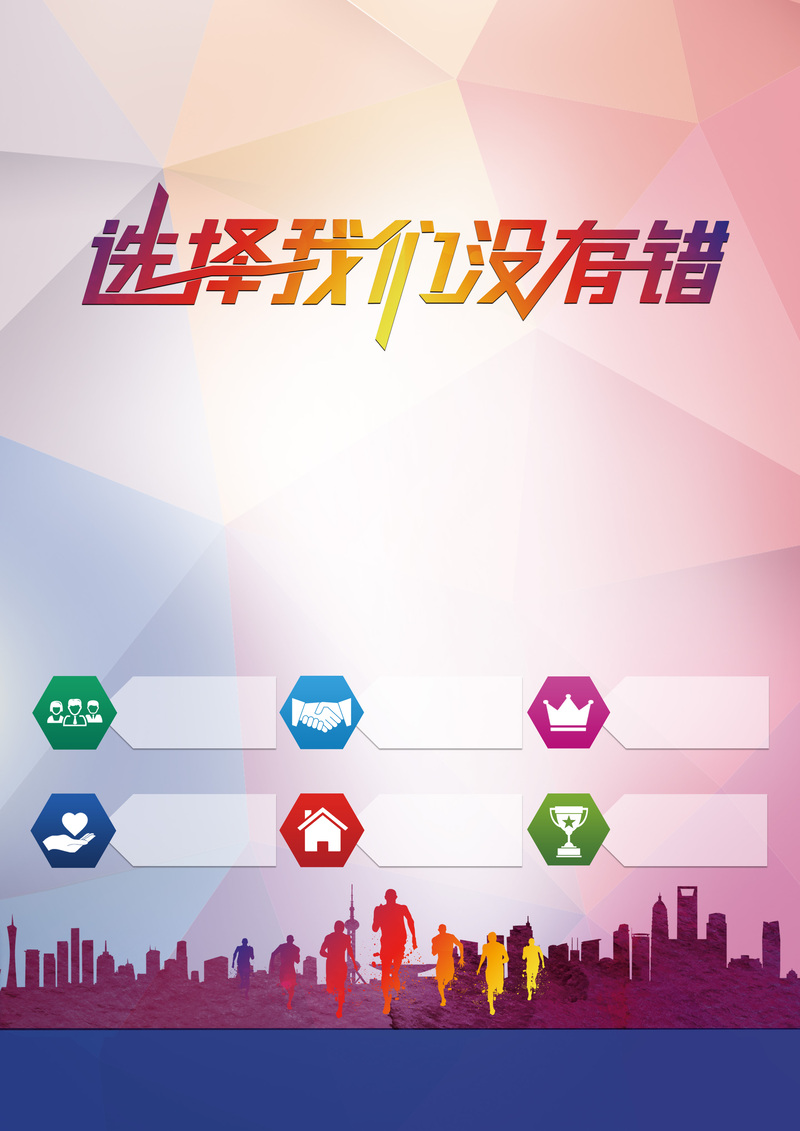 精选彩色几何背景，扁平简约PSD素材，高清下载，创意无忧