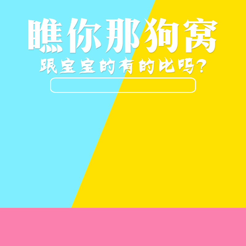 简约几何风宠物屋PSD分层主图背景，高清JPG素材，扁平化设计资源下载