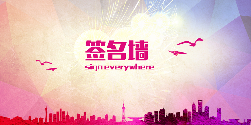 紫色梦幻扁平风格签名墙，高清JPG+简约PSD设计素材下载