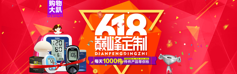 618粉丝狂欢节，高清JPG与简约PSD设计素材，畅享下载
