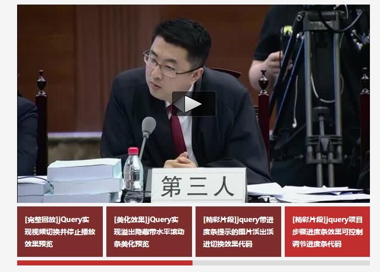 jQuery带滑动条点击切换视频代码[2]