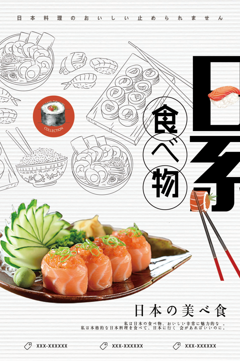 日系美食高清JPG图集，简约扁平PSD设计素材免费下载