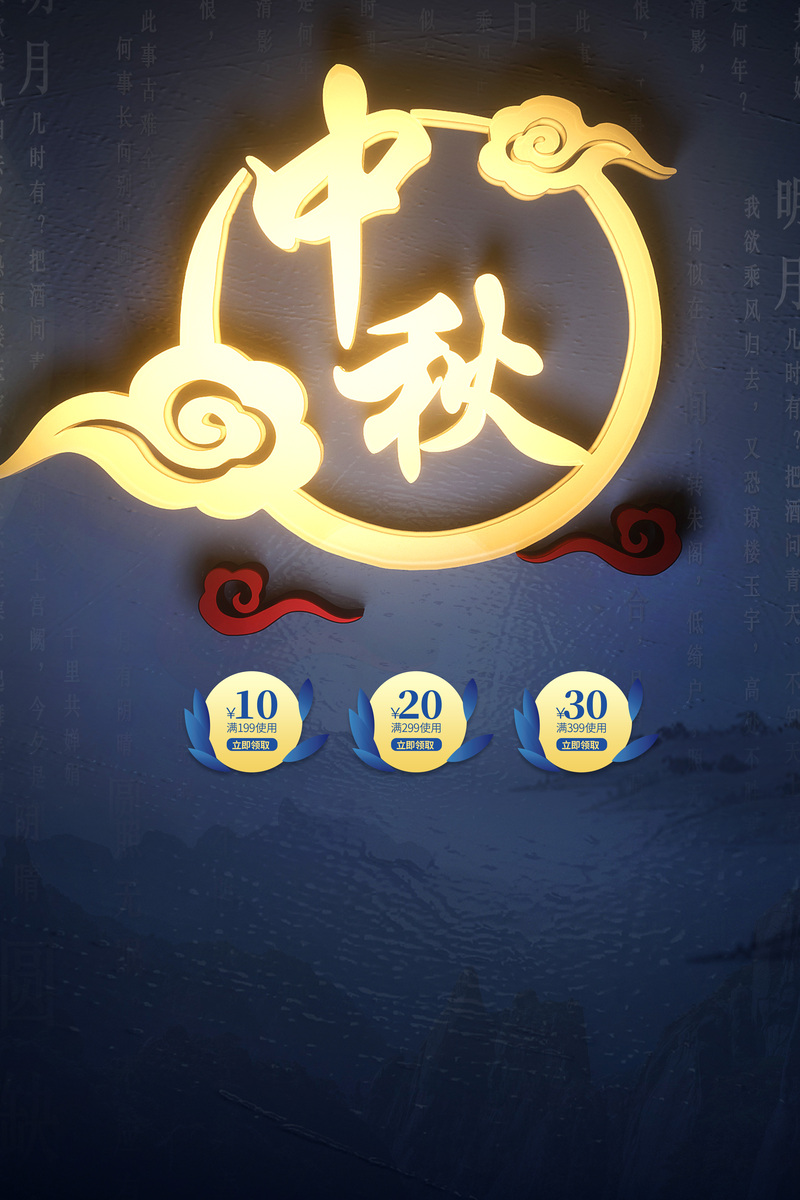 中秋佳节背景图，高清JPG与简约PSD设计素材下载