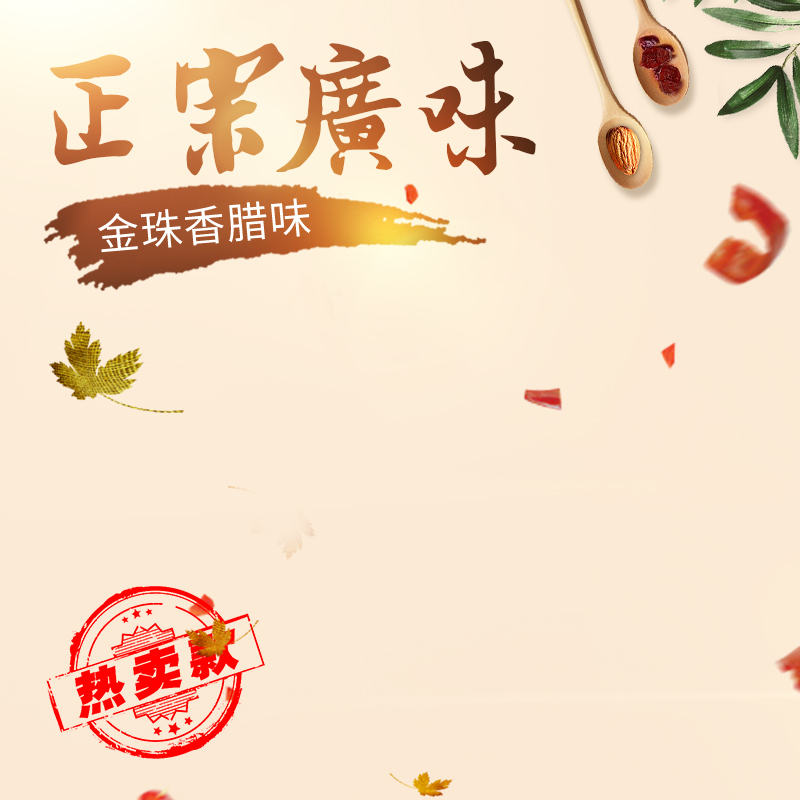 淘宝腊肠主图模板，简约风高清JPG/PSD设计素材下载