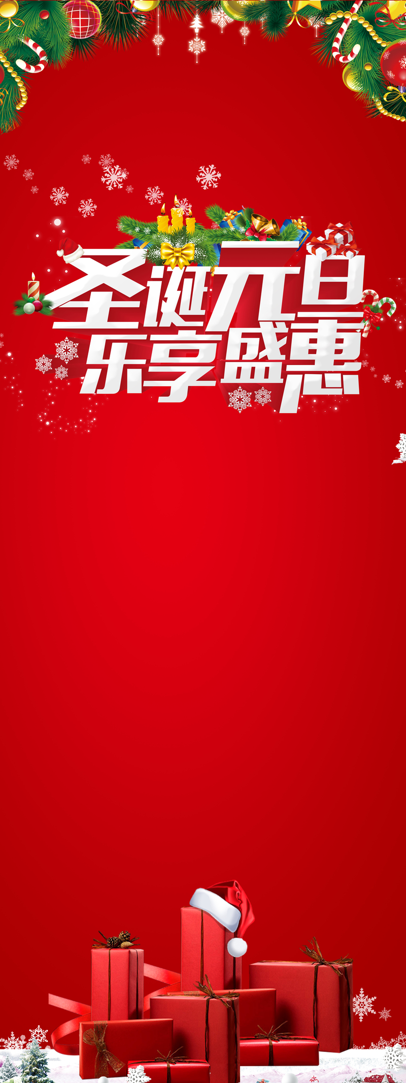 圣诞元旦双节狂欢，红色渐变促销展架设计素材下载（高清JPG+扁平/简约PSD）