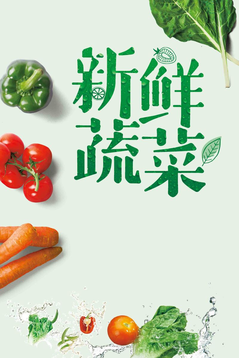新鲜果蔬海报设计素材，高清JPG+扁平PSD，简约风格，免费下载