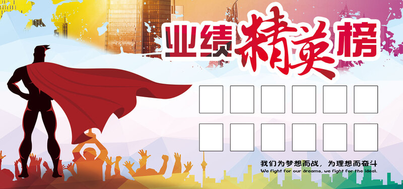 业绩超人精英，销售冠军背景图片，扁平简约设计，JPG/PSD高清素材下载
