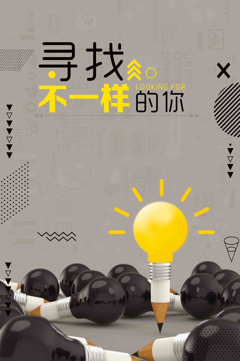 创意招聘海报设计，高清JPG+扁平PSD，简约风格素材免费下载