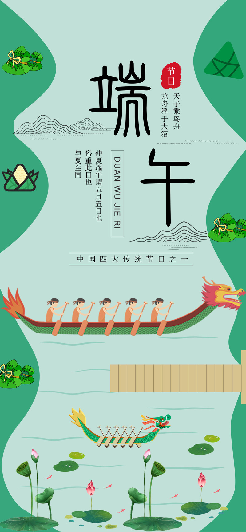 端午节手机海报，高清JPG+扁平PSD设计素材，简约风格，免费下载