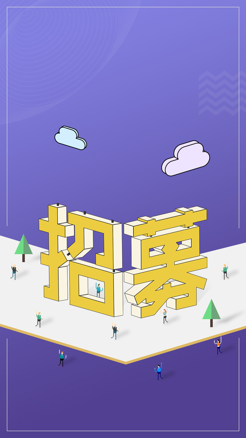 微信招聘2.5D海报设计素材，高清JPG与简约PSD格式下载