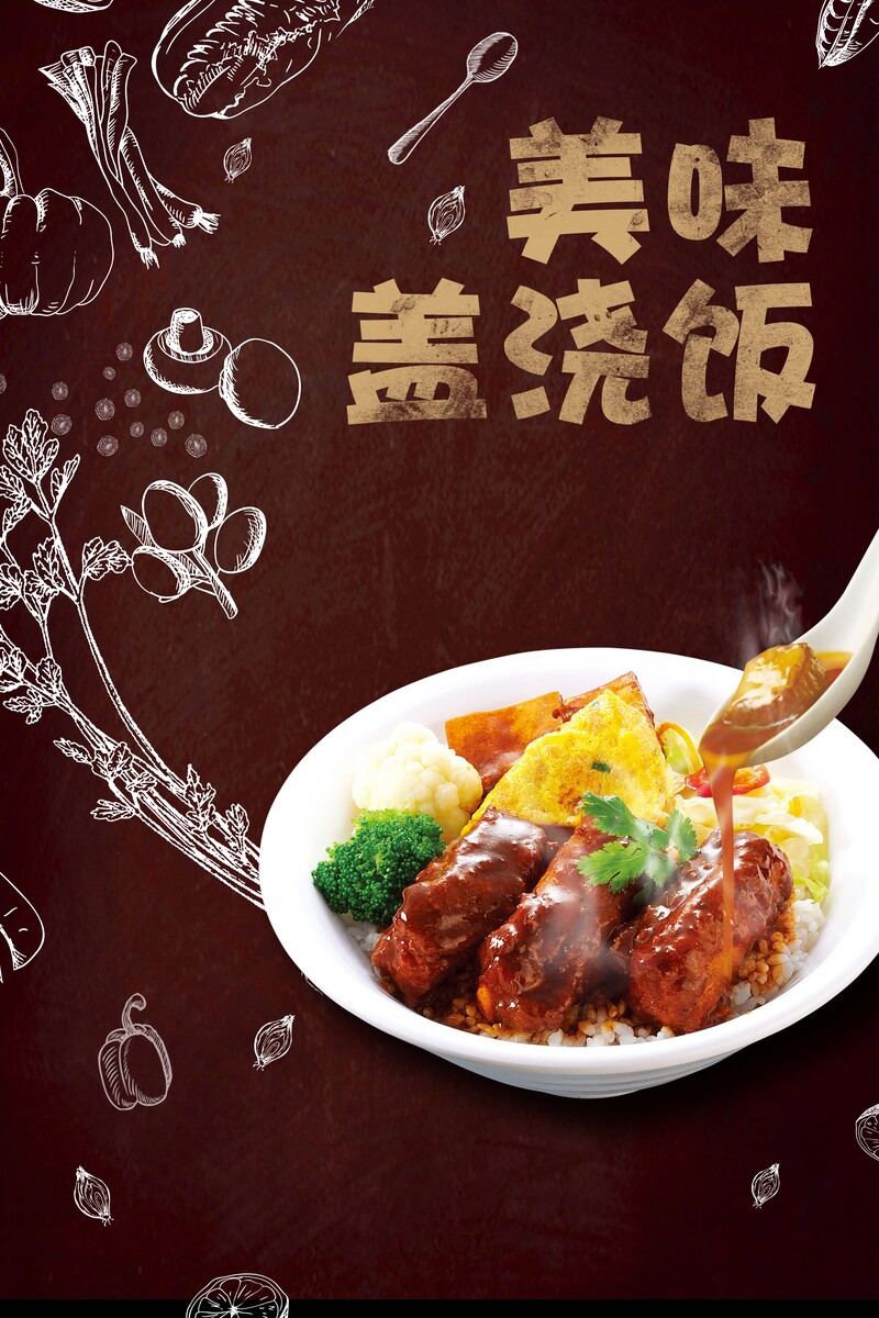 创意粉笔风盖浇饭餐厅宣传海报，高清JPG与简约PSD设计素材下载