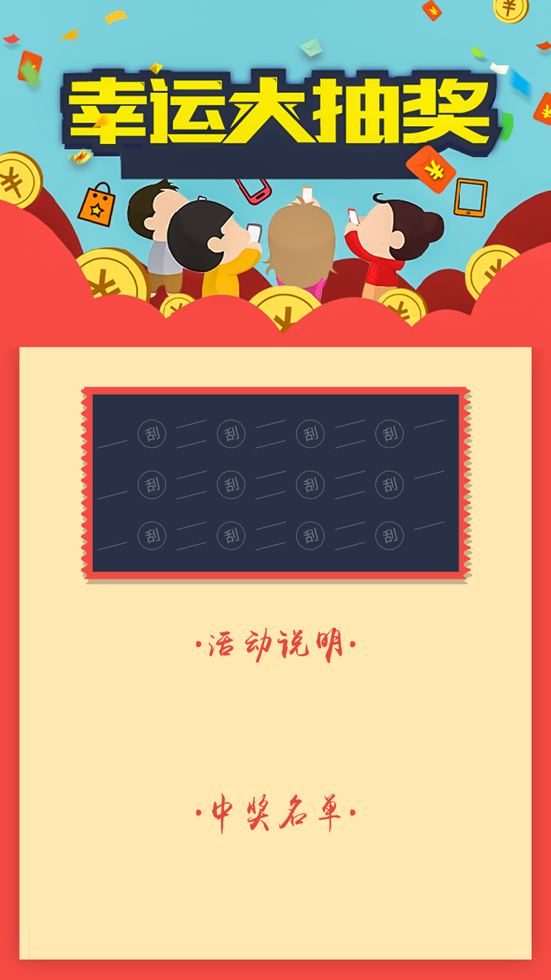 幸运抽大奖微活动H5背景，免费下载高清JPG与扁平简约PSD设计素材