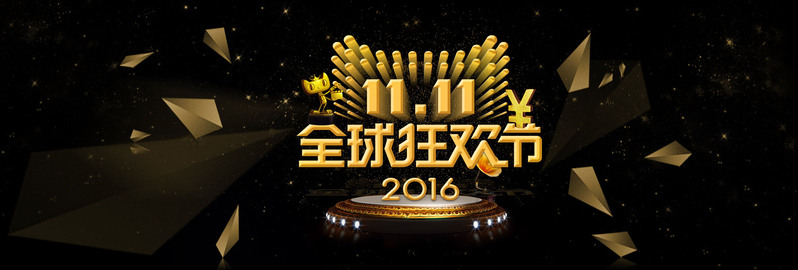 双十一淘宝大促，金色大气海报设计素材，高清JPG/简约PSD格式，免费下载