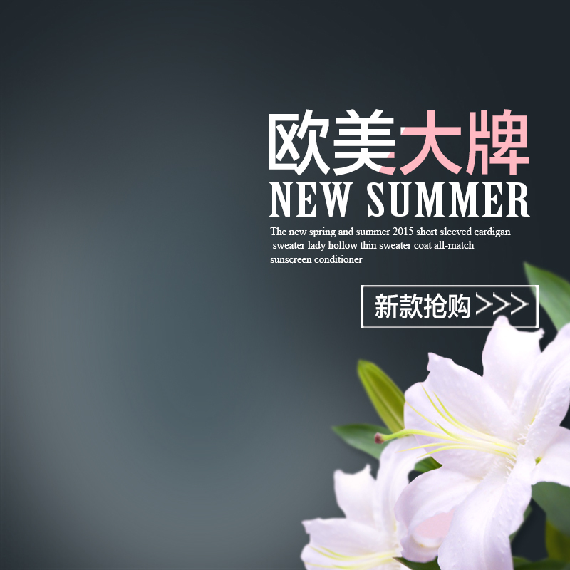 淘宝，欧美大牌女装PSD主图背景，简约高清JPG设计素材下载