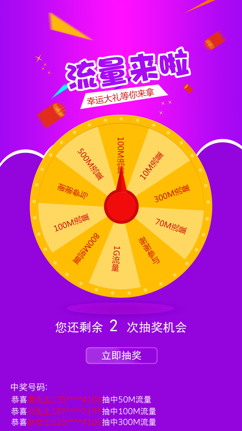 幸运转盘抽奖活动页面设计，高清JPG+扁平简约PSD素材下载