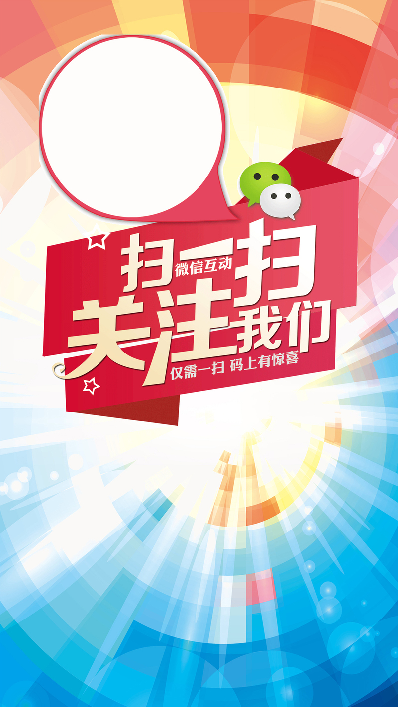 微信扫码关注，获取高清H5背景JPG与简约PSD设计素材