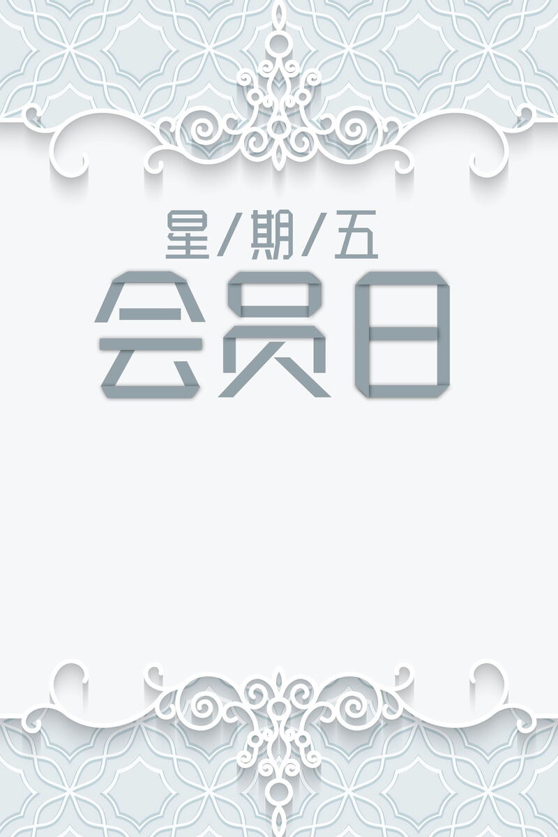 简约星期五VIP专享，高清JPG与扁平PSD设计素材，一键下载