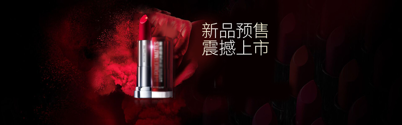 口红海报背景素材，简约红色高清JPG/PSD设计下载
