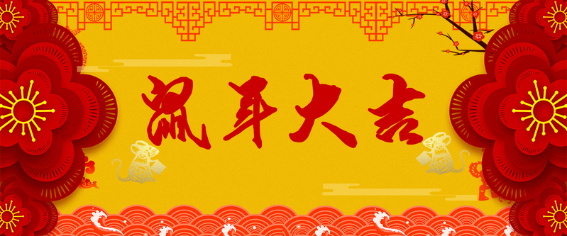 鼠年大促销海报，简约扁平设计，高清JPG素材下载