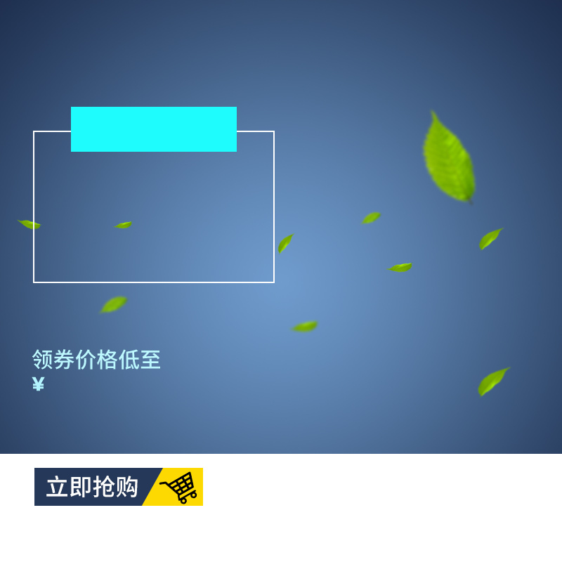 淘宝蓝色绿叶扁平风PSD主图背景素材，高清JPG与简约PSD设计下载