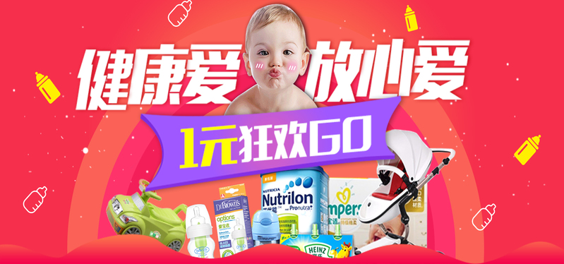 淘宝母婴奶粉促销，精美背景模板与高清JPG图片素材下载，简约扁平PSD格式设计