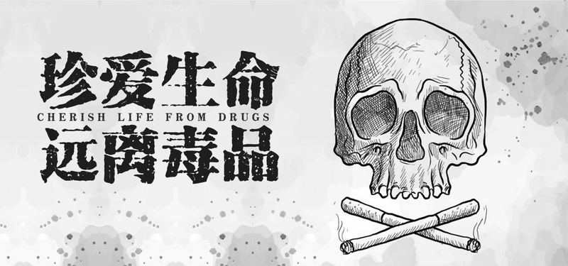 国际禁毒日宣传海报，灰色骷髅警醒珍爱生命，高清JPG/PSD素材下载
