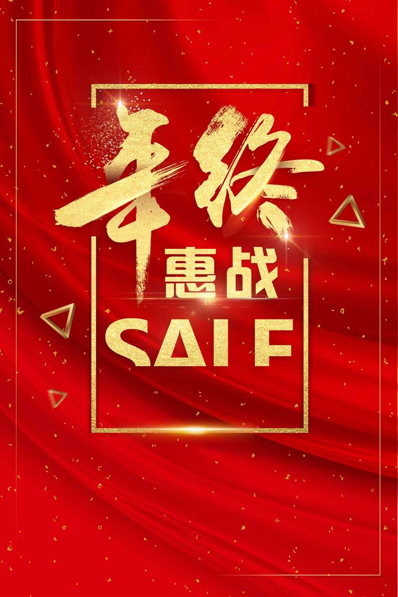 红色喜庆年终大促，高清JPG海报+简约PSD设计素材下载