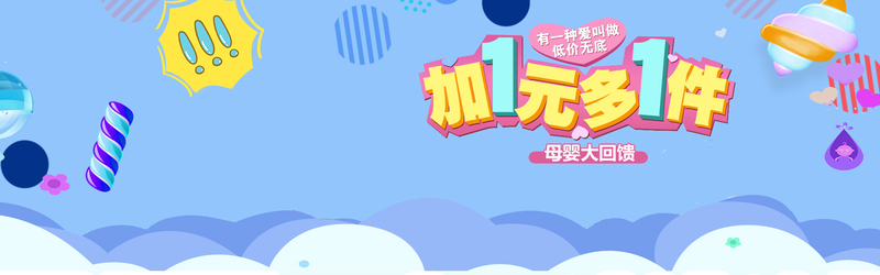 可爱婴儿用品海报设计，简约时尚，JPG/PSD格式高清素材下载